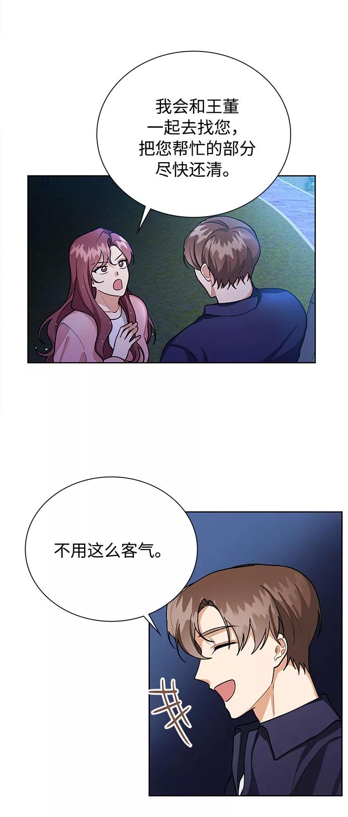 《今天起天生一对》第55话 第11页