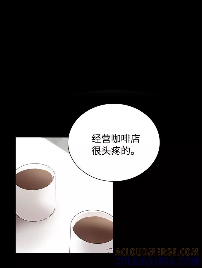 《今天起天生一对》第55话 第43页