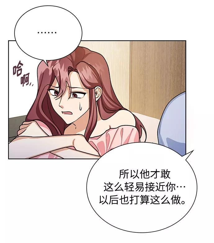 《今天起天生一对》第55话 第20页