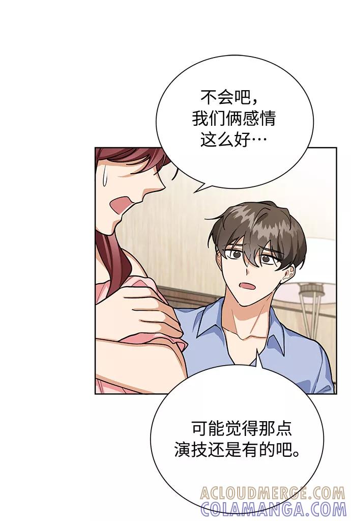 《今天起天生一对》第55话 第19页