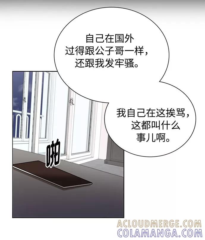 《今天起天生一对》第55话 第46页