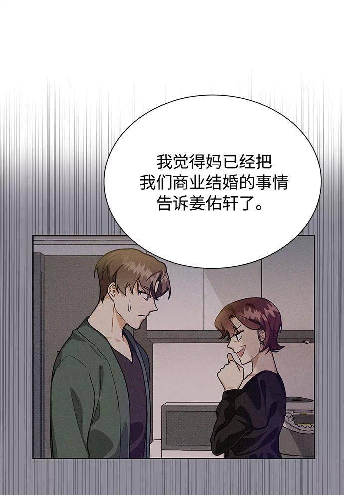 《今天起天生一对》第55话 第17页