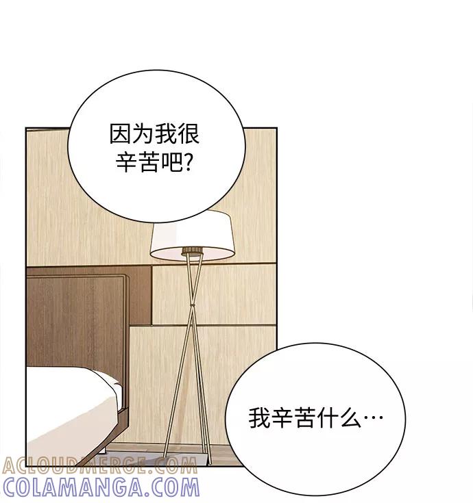 《今天起天生一对》第55话 第16页