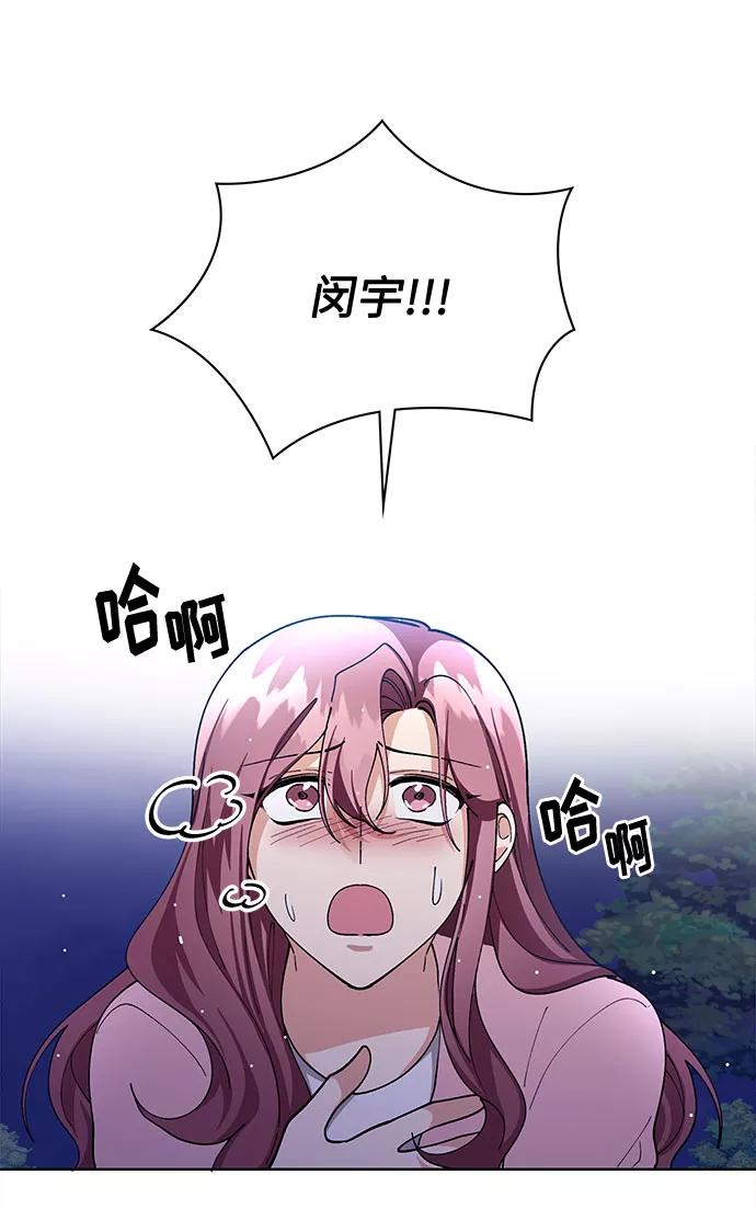 《今天起天生一对》第55话 第5页