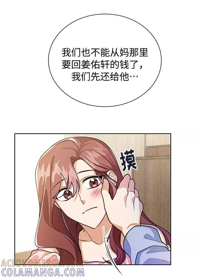 《今天起天生一对》第55话 第22页