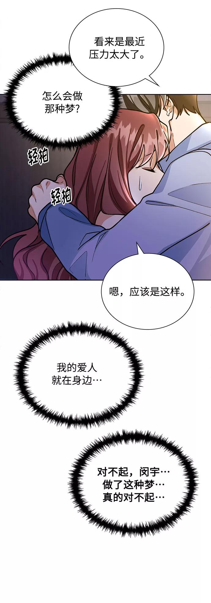 《今天起天生一对》第55话 第39页