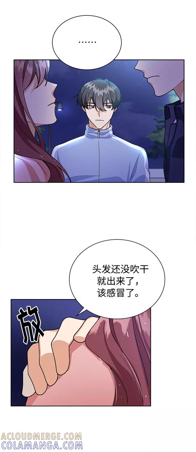 《今天起天生一对》第55话 第13页