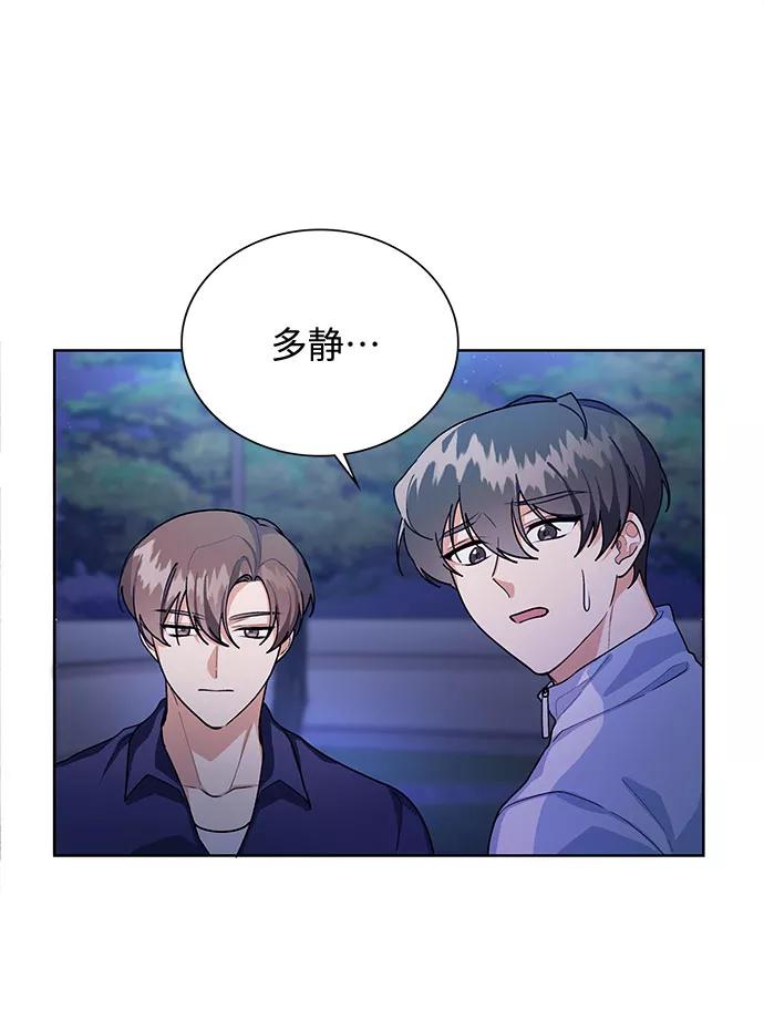 《今天起天生一对》第55话 第6页