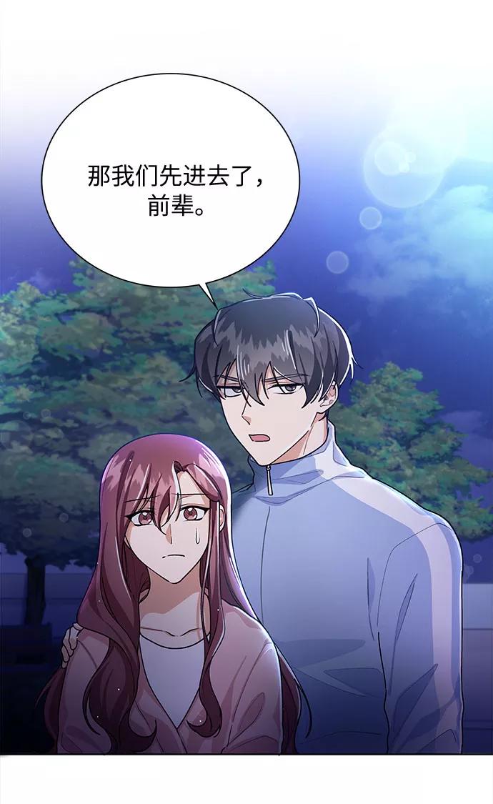 《今天起天生一对》第55话 第14页