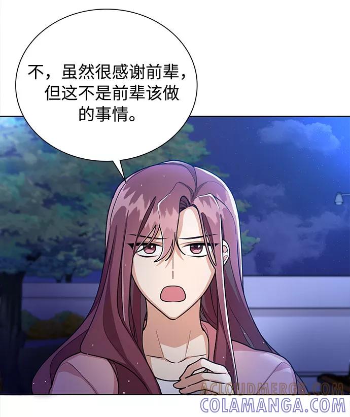 《今天起天生一对》第55话 第10页