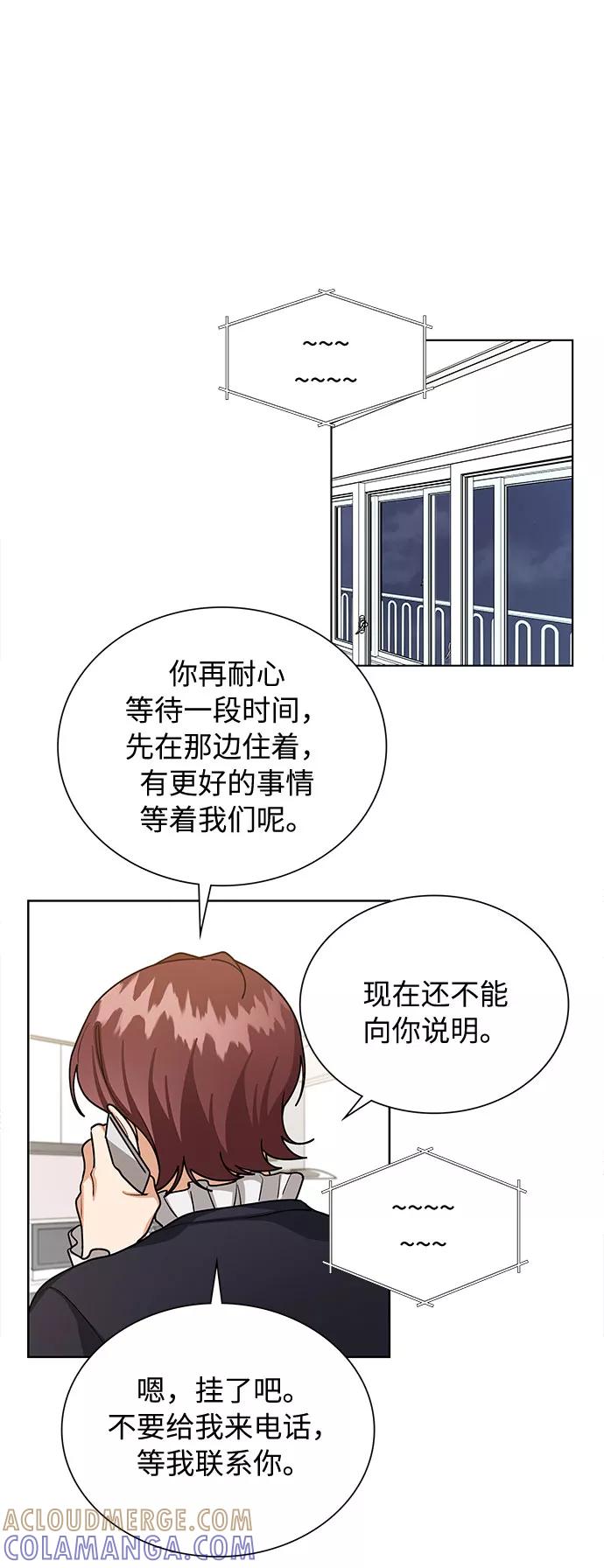 《今天起天生一对》第55话 第40页
