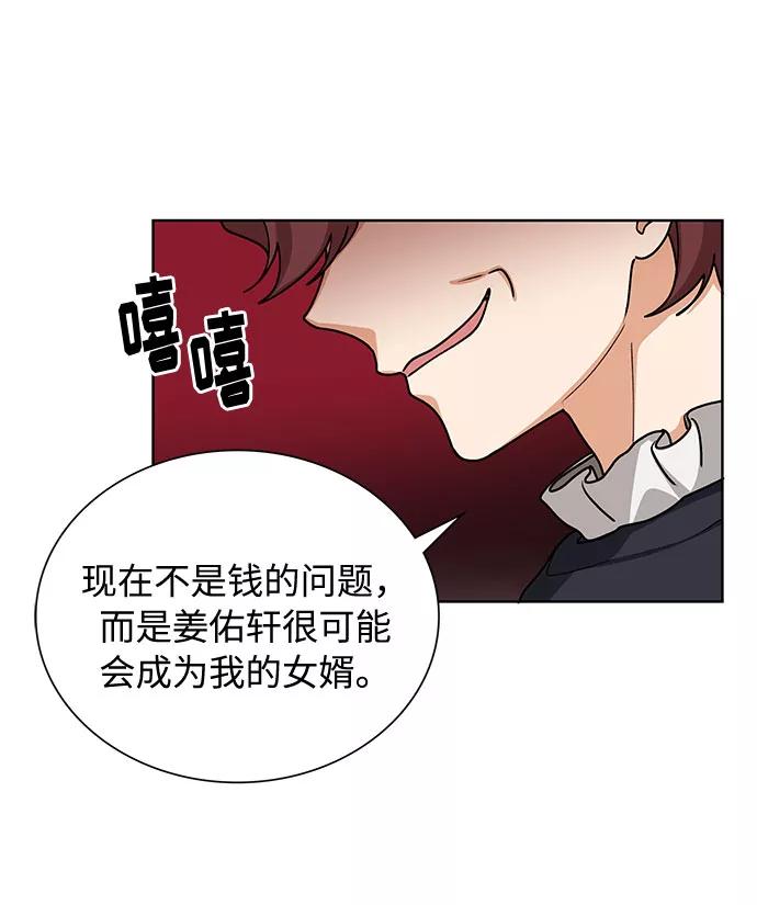 《今天起天生一对》第55话 第47页