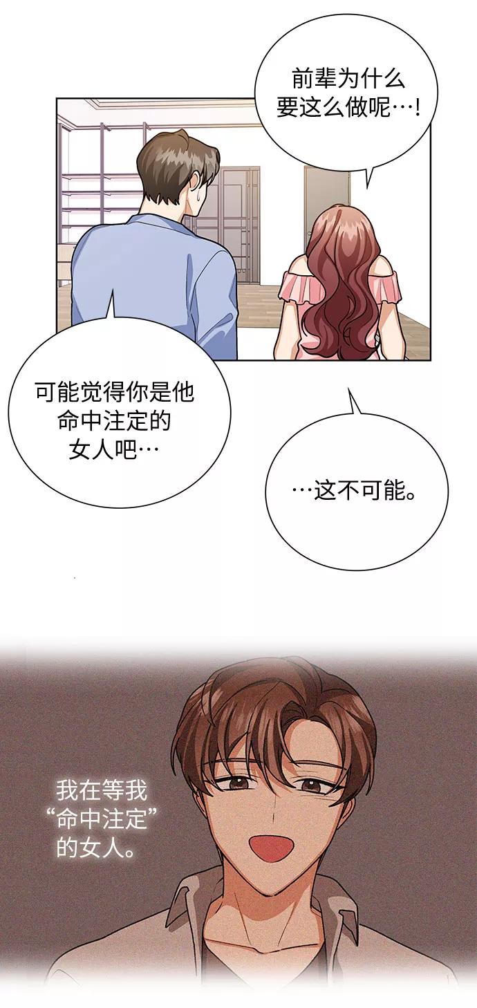 《今天起天生一对》第55话 第21页