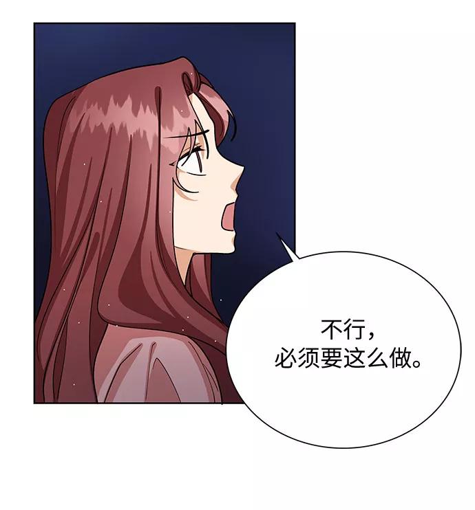 《今天起天生一对》第55话 第12页