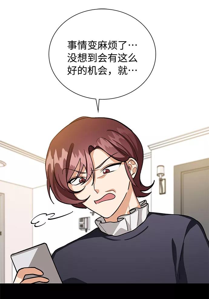 《今天起天生一对》第55话 第42页