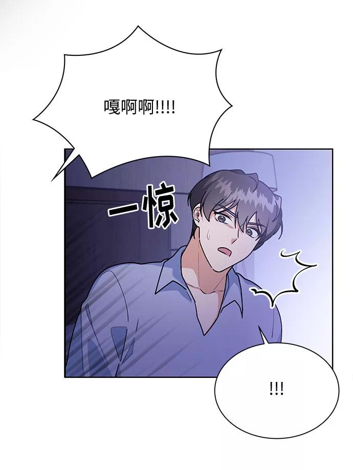 《今天起天生一对》第55话 第33页