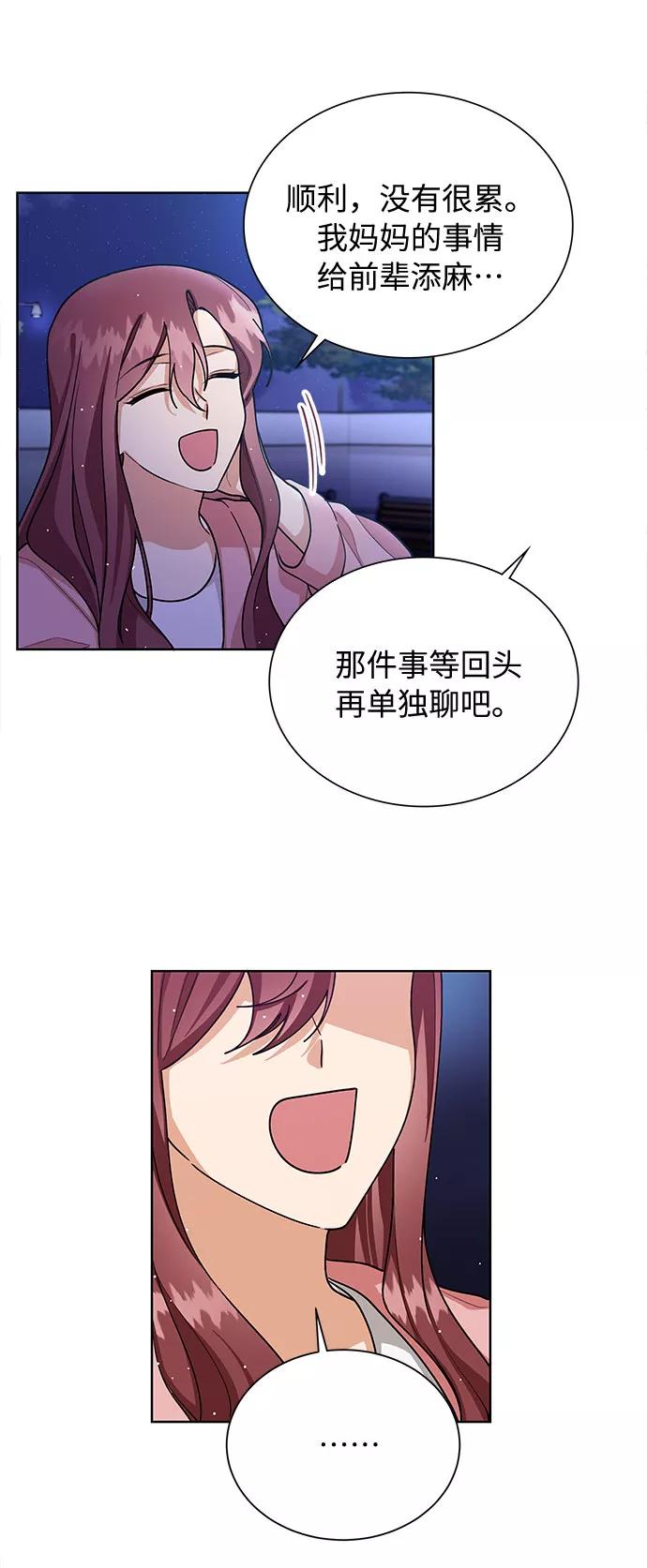 《今天起天生一对》第55话 第9页