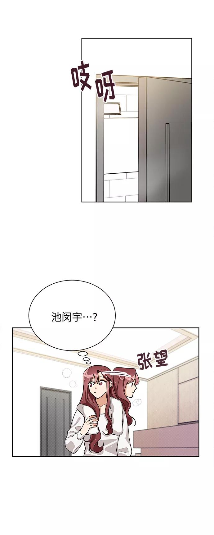 《今天起天生一对》第55话 第2页
