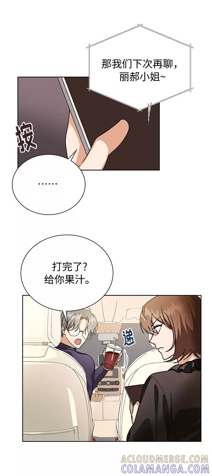 《今天起天生一对》第56话 第19页