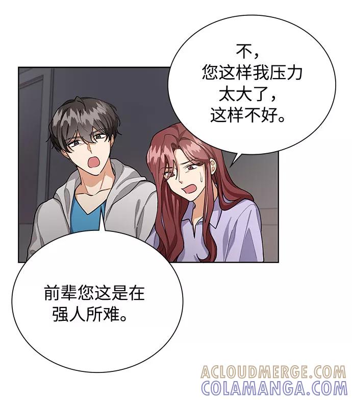 《今天起天生一对》第56话 第40页