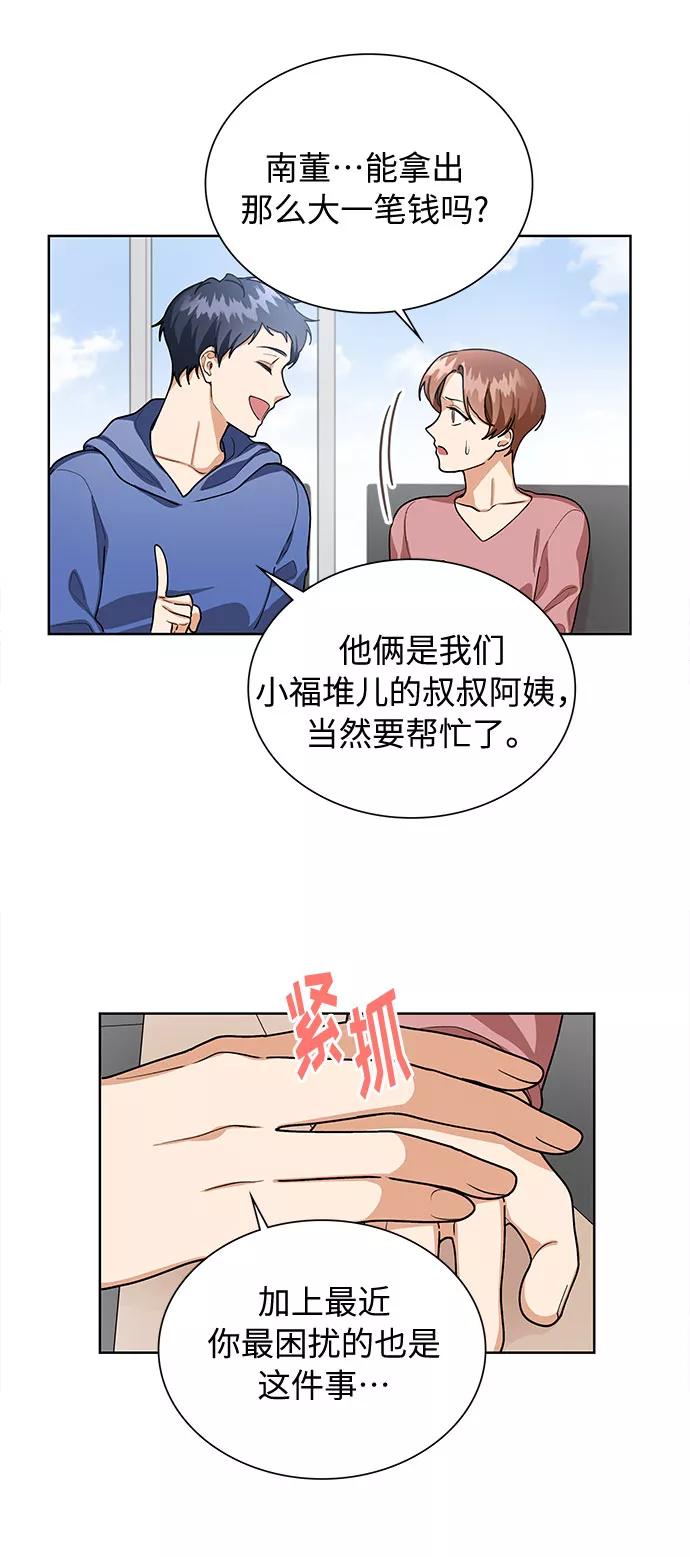 《今天起天生一对》第56话 第26页
