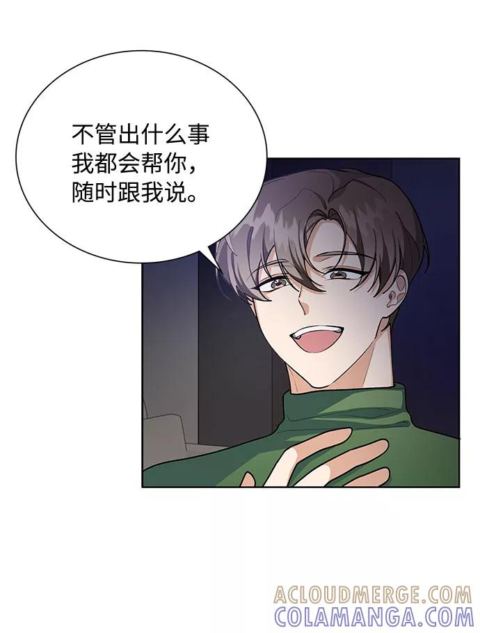 《今天起天生一对》第56话 第46页