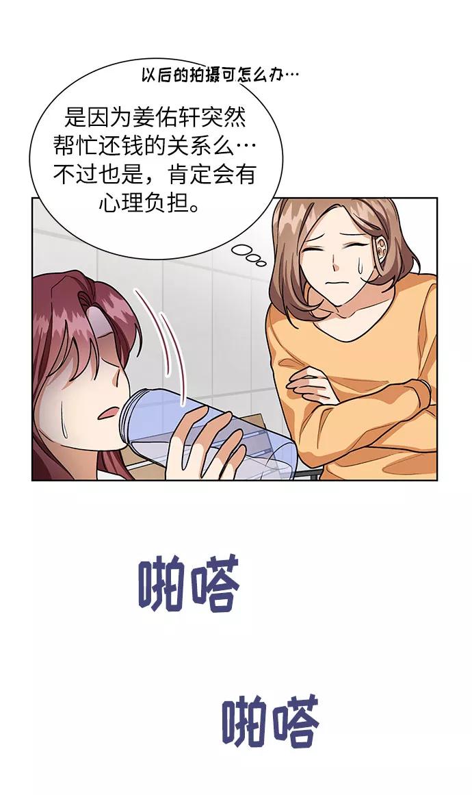 《今天起天生一对》第56话 第9页