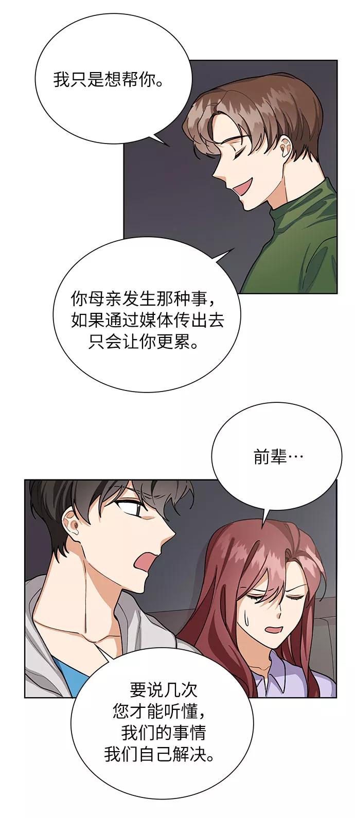 《今天起天生一对》第56话 第41页