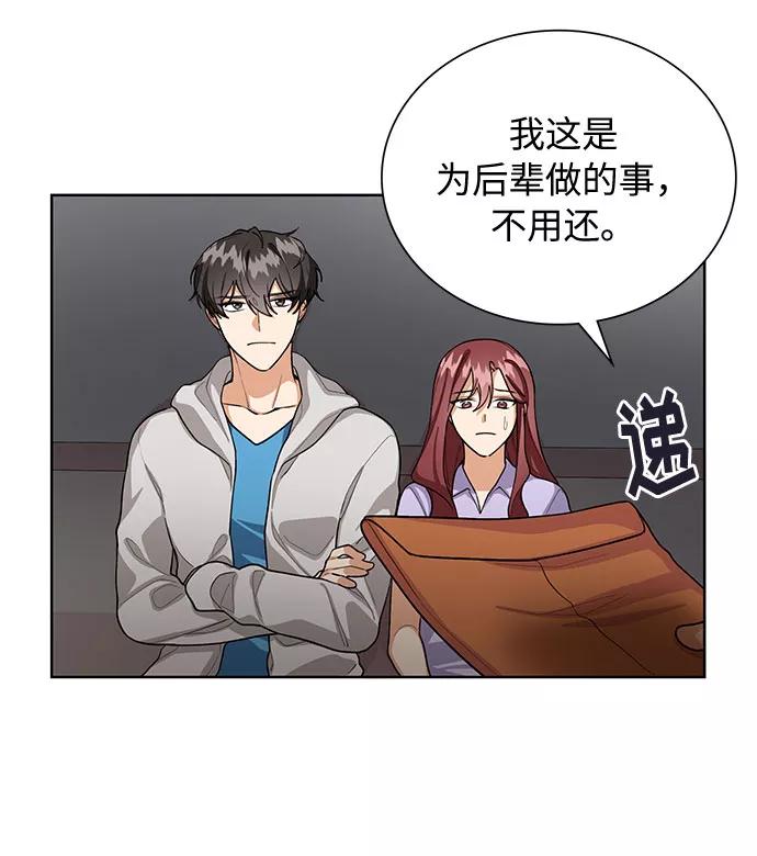 《今天起天生一对》第56话 第39页