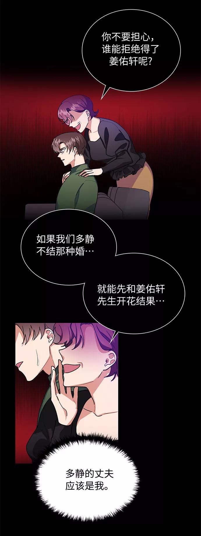 《今天起天生一对》第56话 第35页