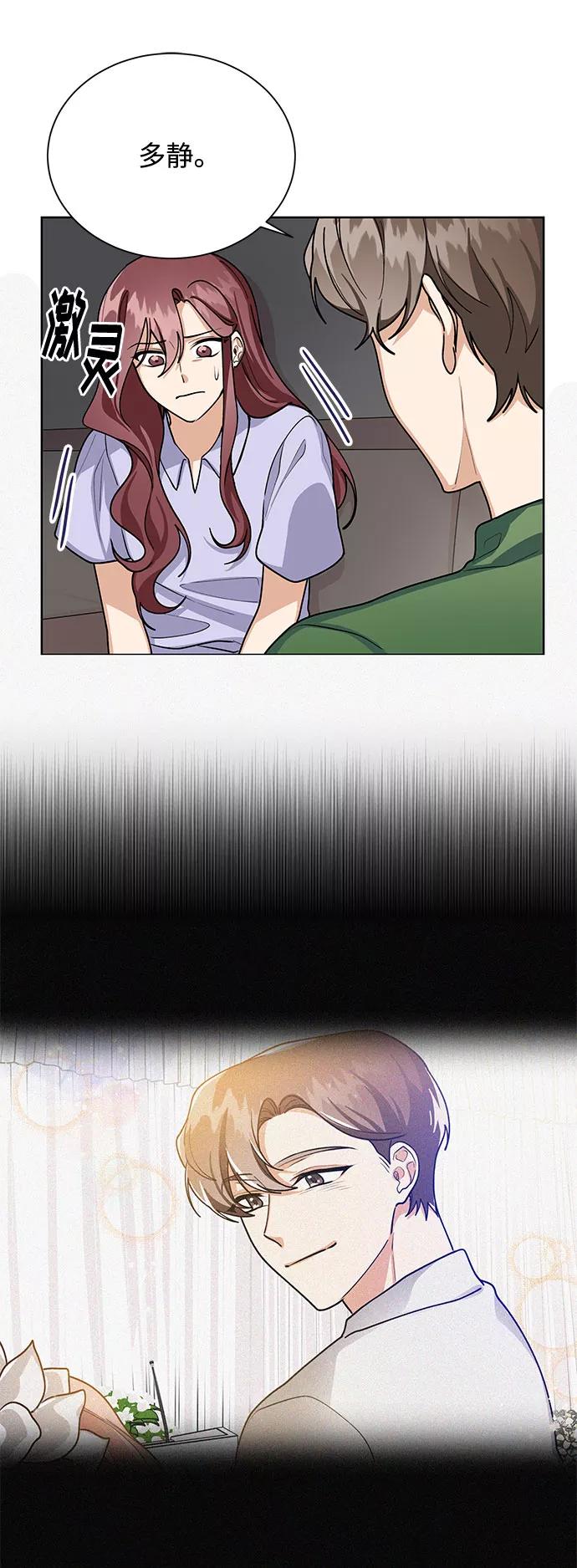《今天起天生一对》第56话 第44页