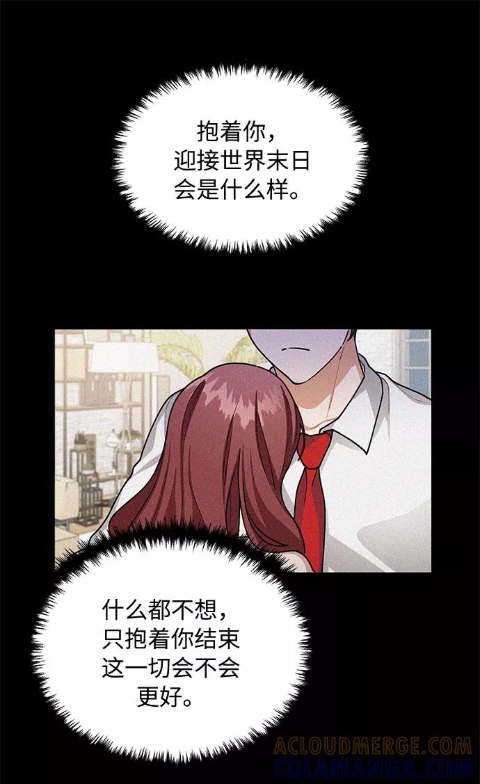 《今天起天生一对》第56话 第34页