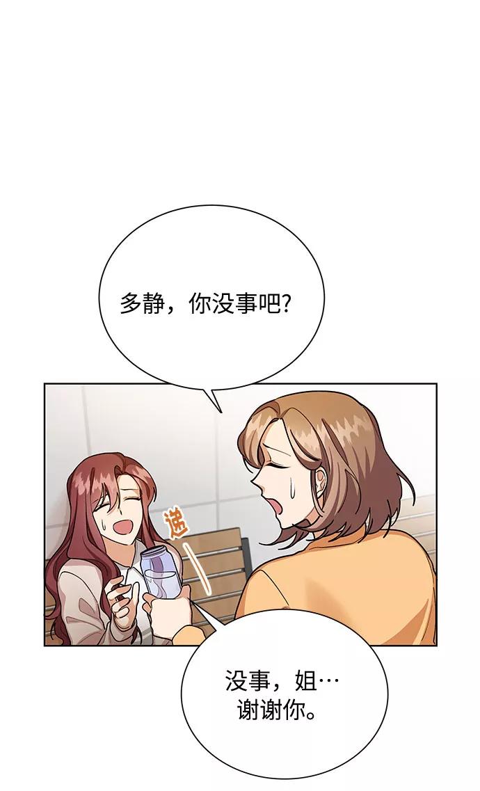 《今天起天生一对》第56话 第8页