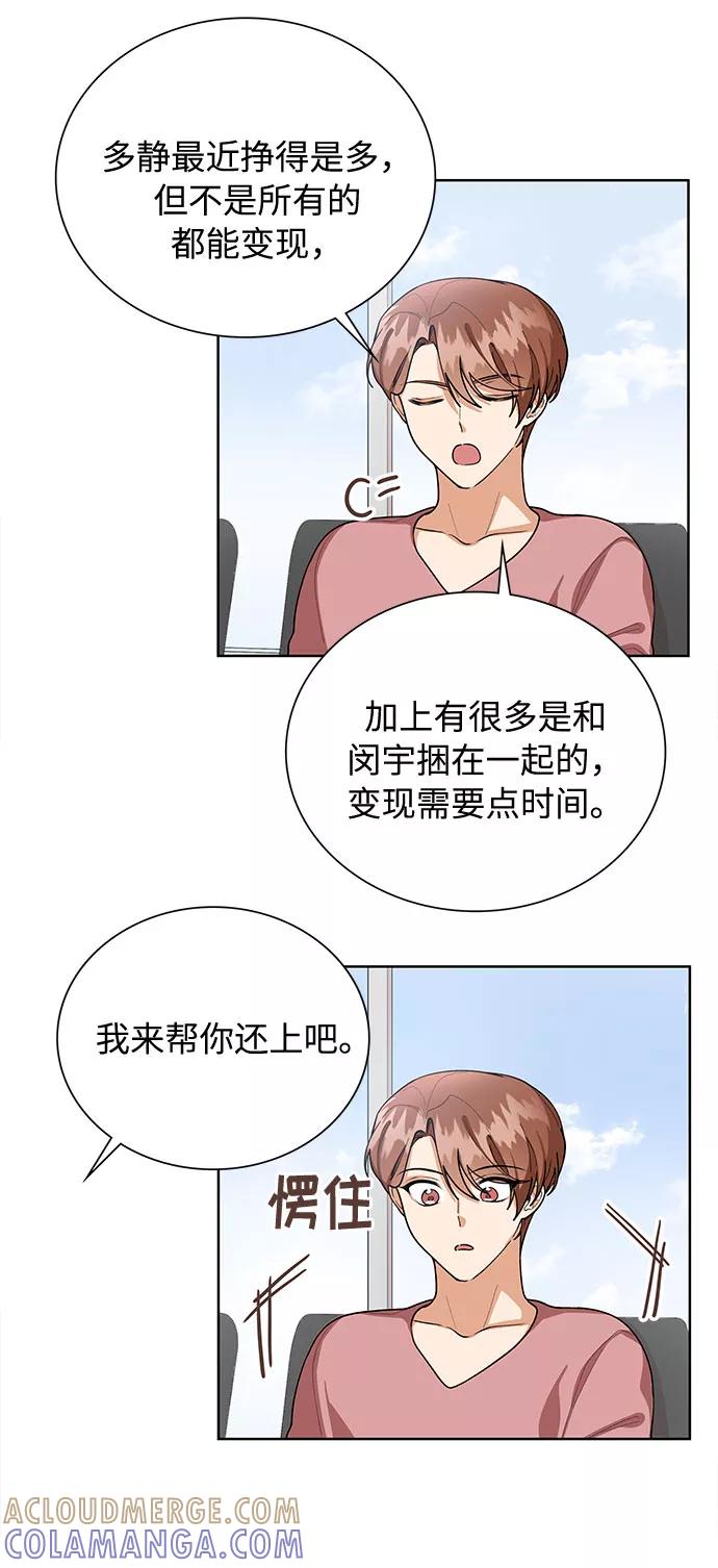 《今天起天生一对》第56话 第25页