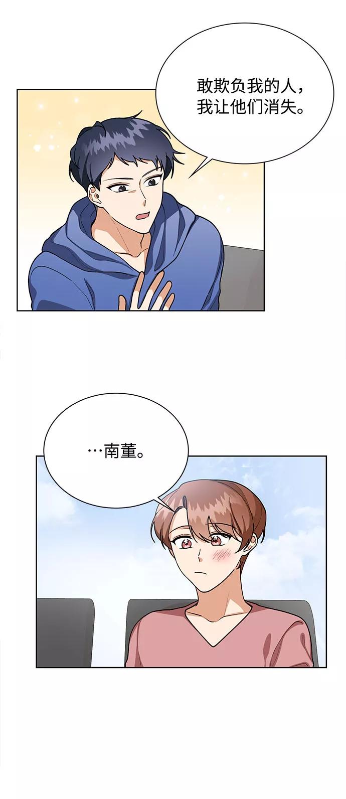 《今天起天生一对》第56话 第27页