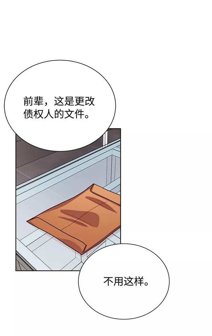 《今天起天生一对》第56话 第38页