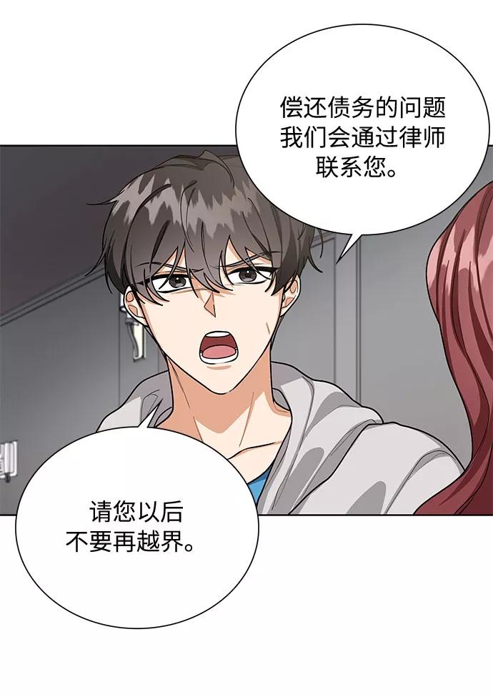 《今天起天生一对》第56话 第42页