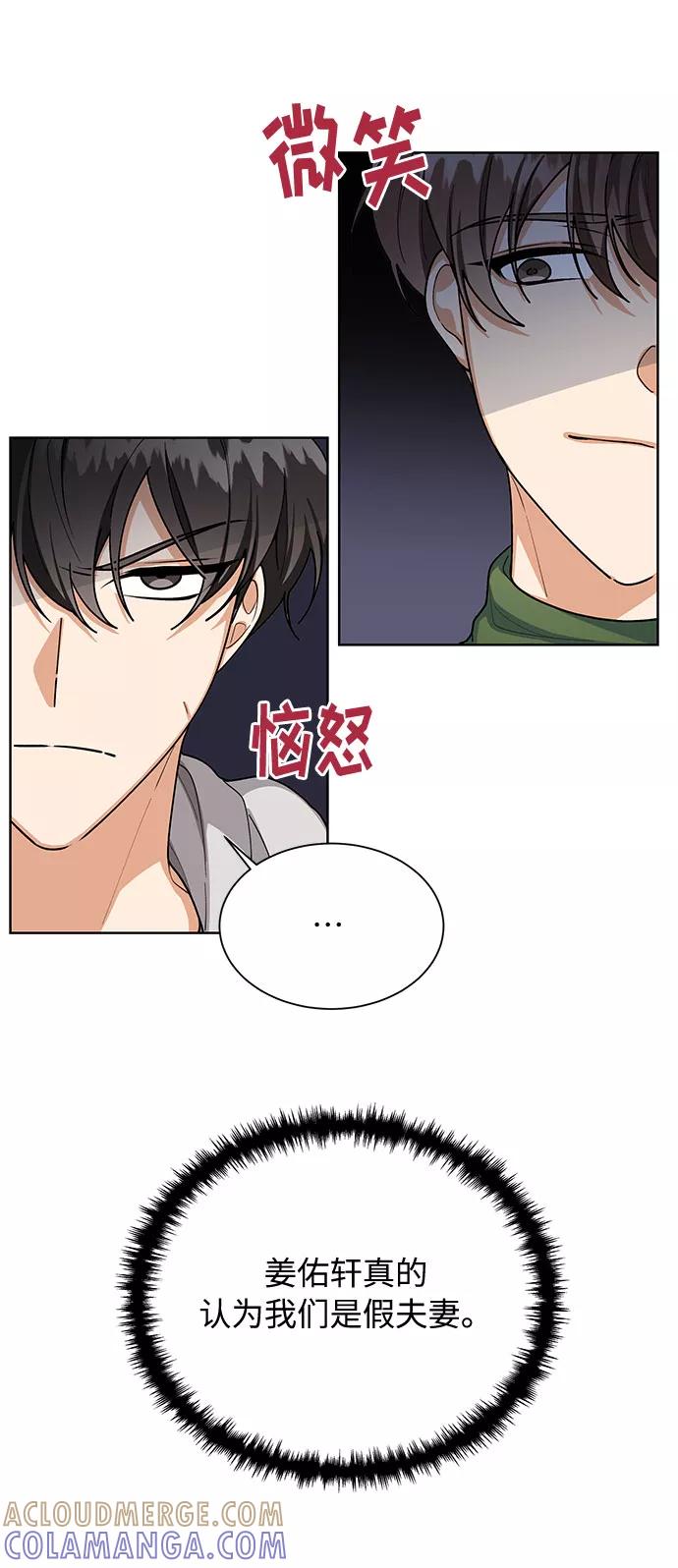 《今天起天生一对》第56话 第43页