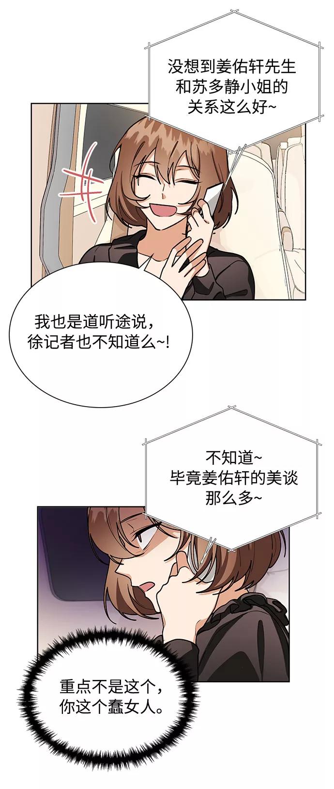 《今天起天生一对》第56话 第18页