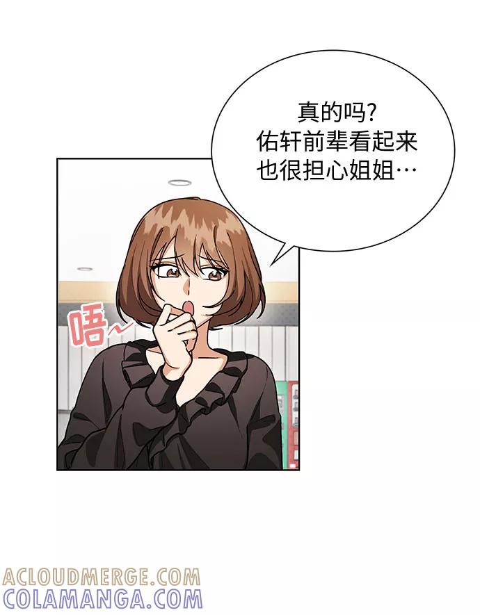 《今天起天生一对》第56话 第13页