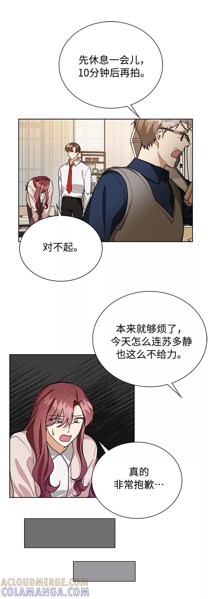 《今天起天生一对》第56话 第7页