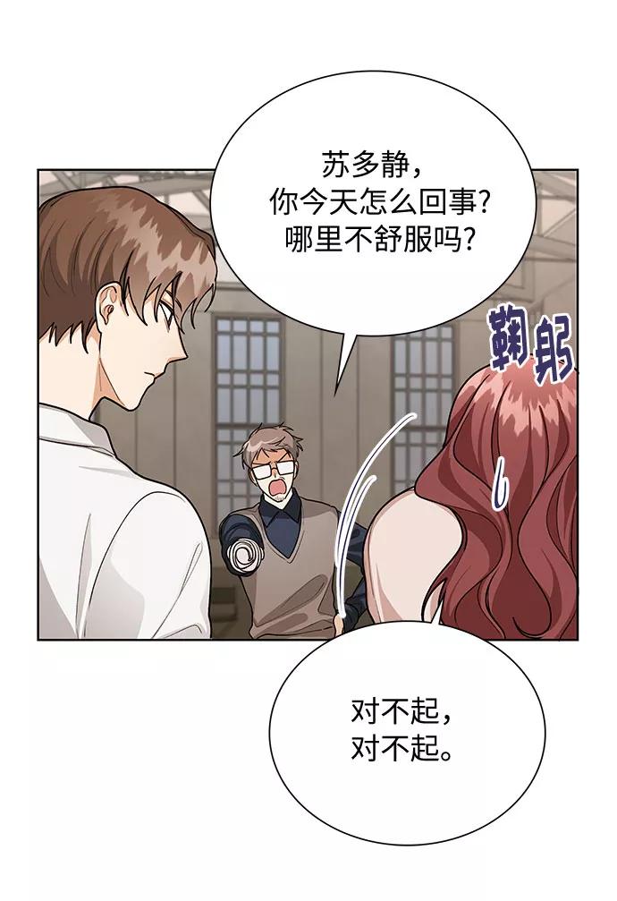 《今天起天生一对》第56话 第6页