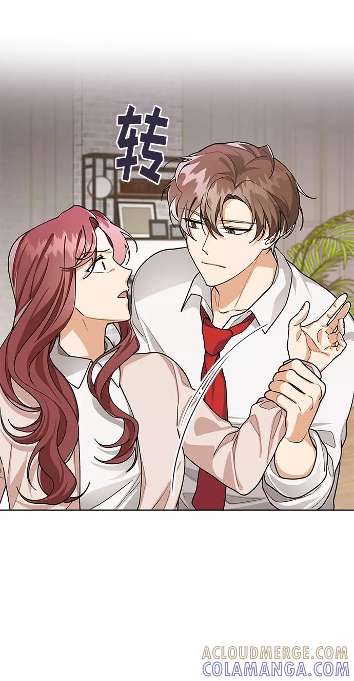 《今天起天生一对》第56话 第4页