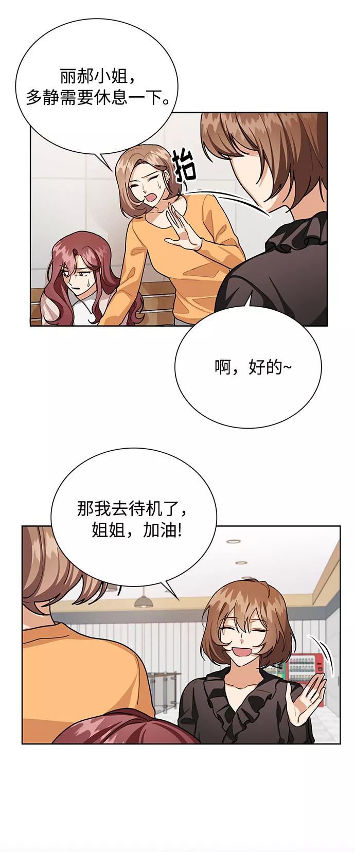 《今天起天生一对》第56话 第15页