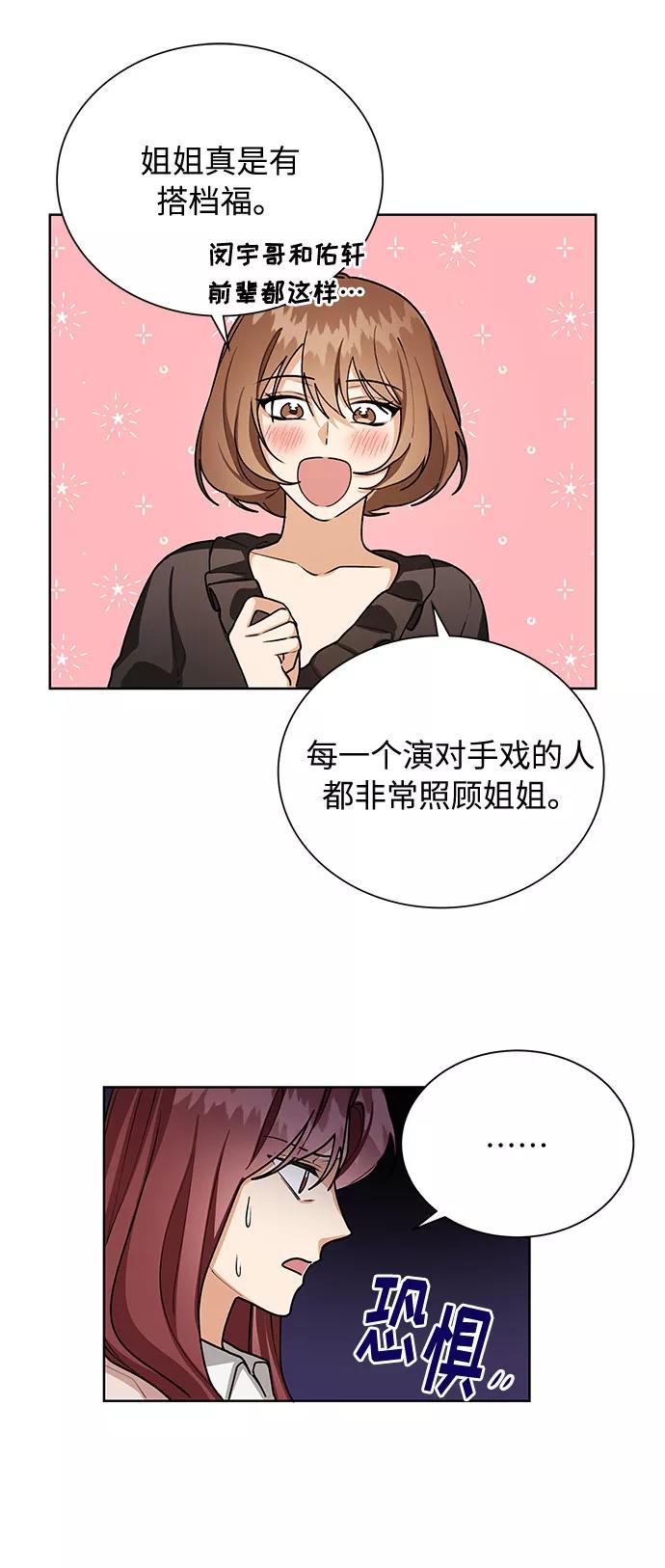 《今天起天生一对》第56话 第14页