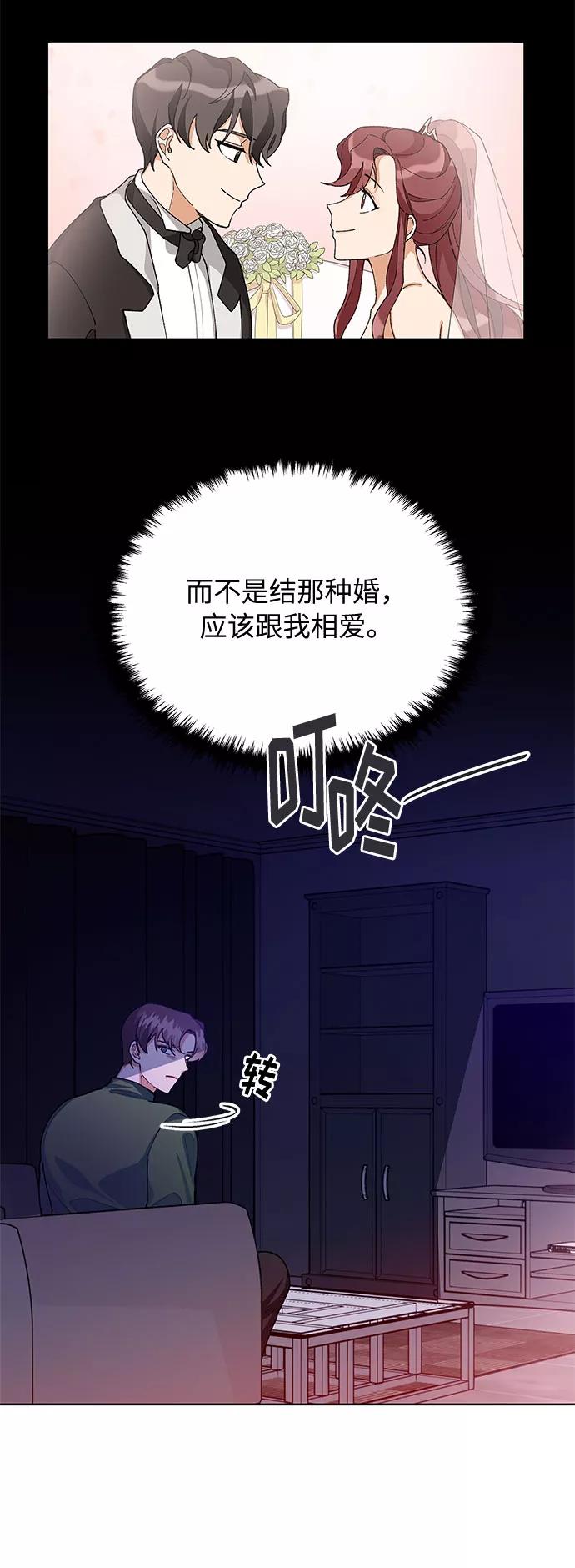 《今天起天生一对》第56话 第36页