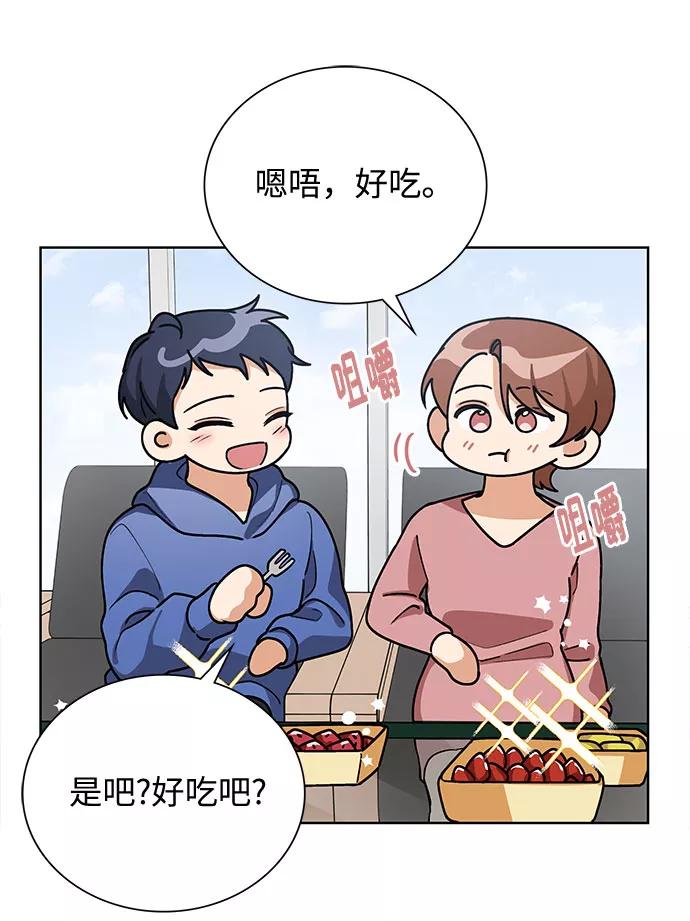《今天起天生一对》第56话 第23页