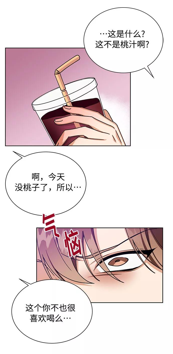 《今天起天生一对》第56话 第20页
