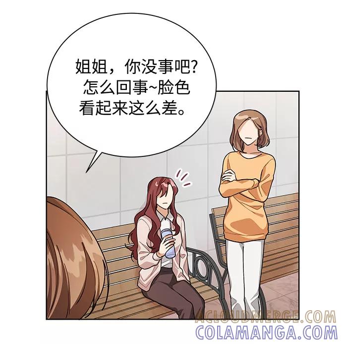 《今天起天生一对》第56话 第10页