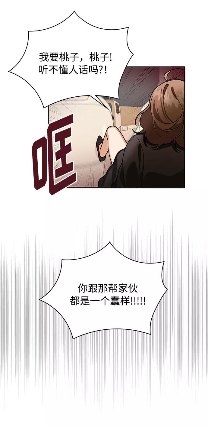 《今天起天生一对》第56话 第21页